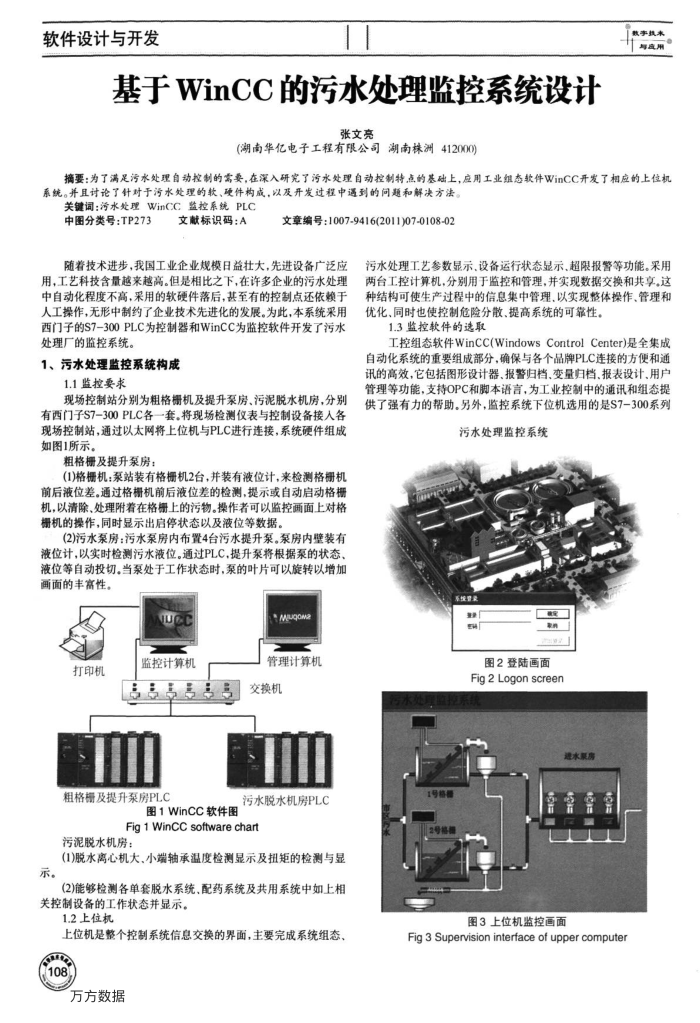 基于WinCC的污水处理监控系统设计