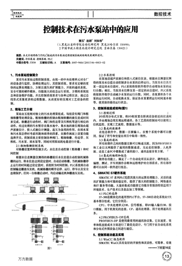 控制技术在污水泵站中的应用