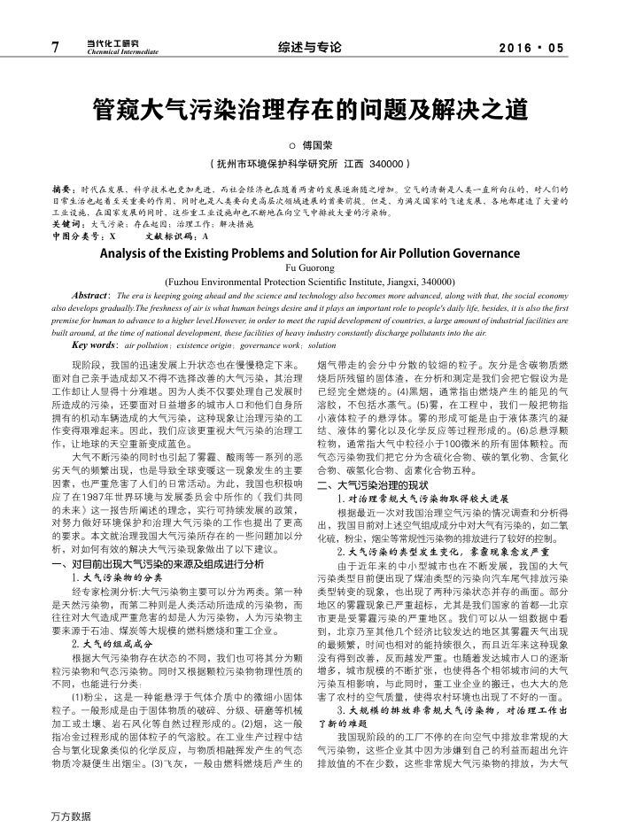 管窥大气污染治理存在的问题及解决之道