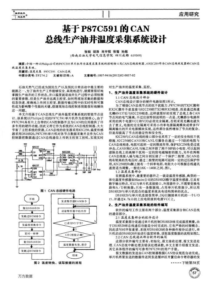 基于P87C591的CAN总线生产油井温度采集系统设计