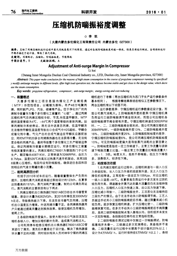 压缩机防喘振裕度调整