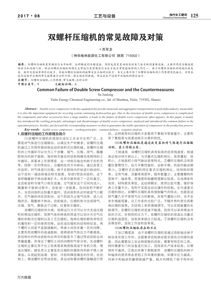 双螺杆压缩机的常见故障及对策