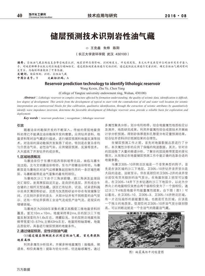 储层预测技术识别岩性油气藏