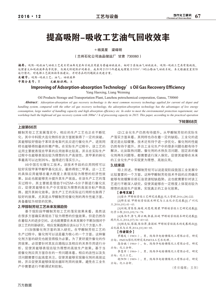提高吸附-吸收工艺油气回收效率