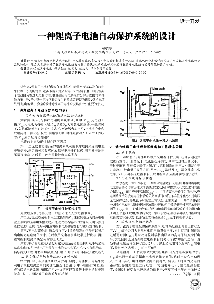 一种锂离子电池自动保护系统的设计
