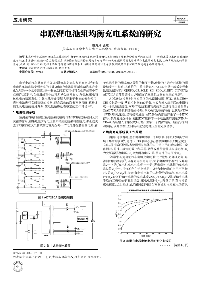 串联锂电池组均衡充电系统的研究