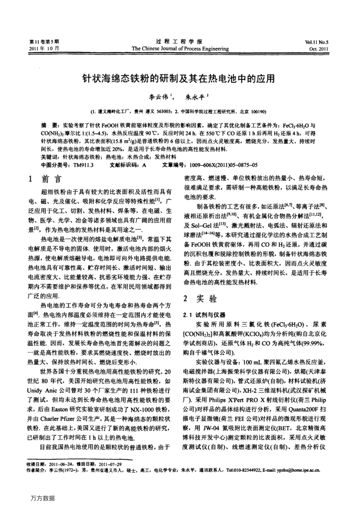 针状海绵态铁粉的研制及其在热电池中的应用