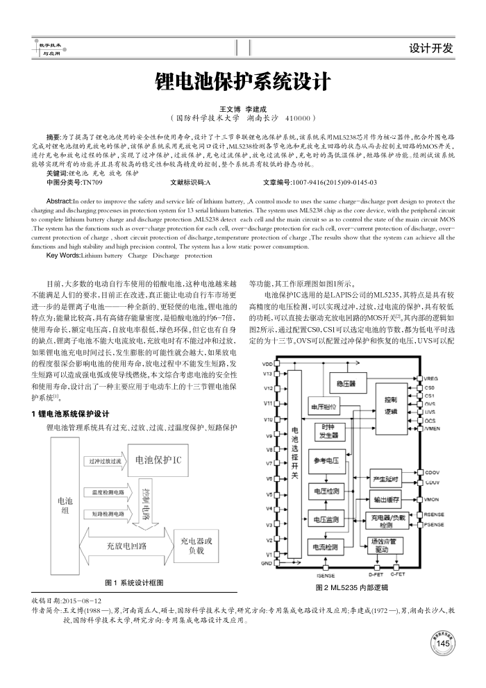 锂电池保护系统设计
