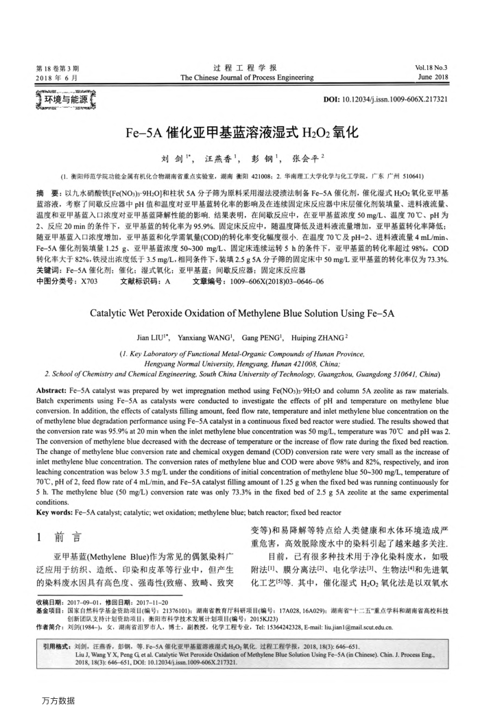 Fe-5A߻Ǽ׻ҺʪʽH2O2