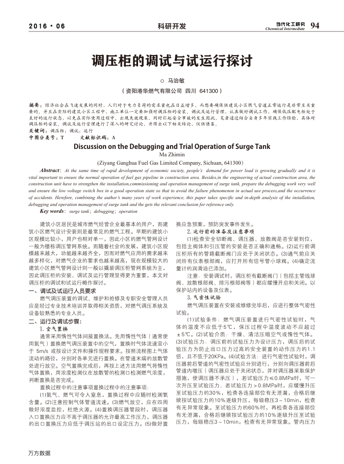 调压柜的调试与试运行探讨