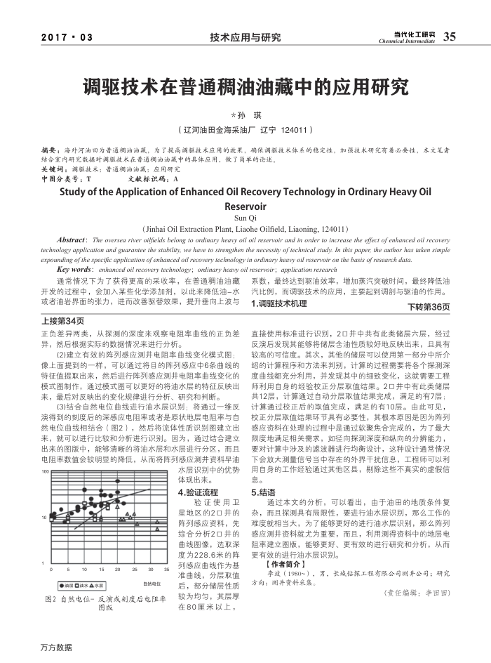调驱技术在普通稠油油藏中的应用研究