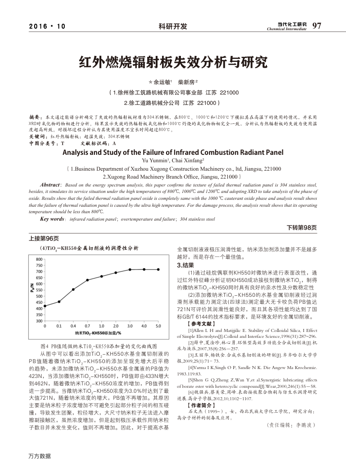 红外燃烧辐射板失效分析与研究