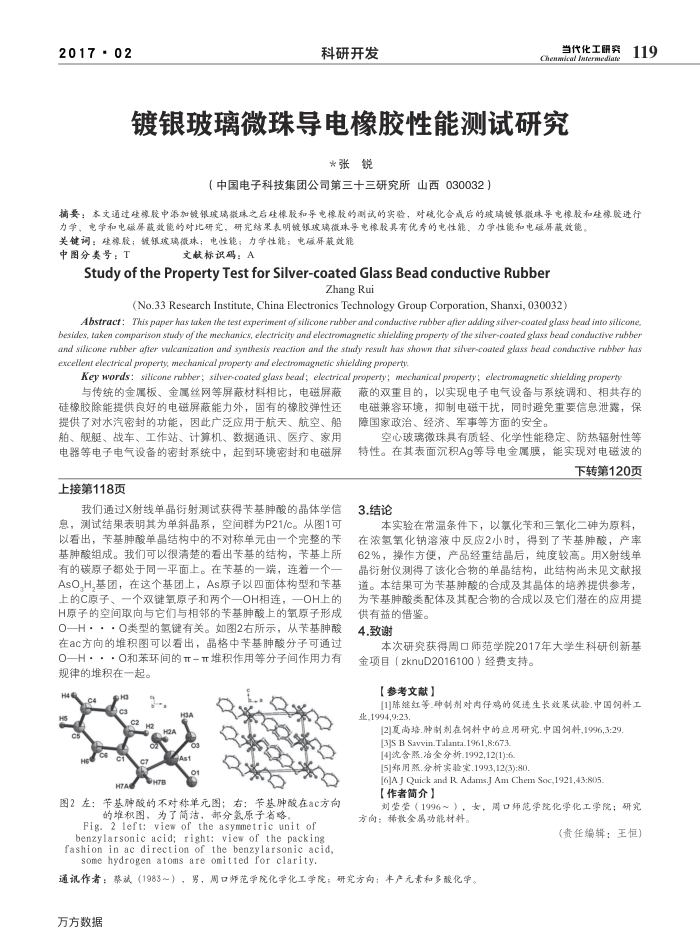 镀银玻璃微珠导电橡胶性能测试研究