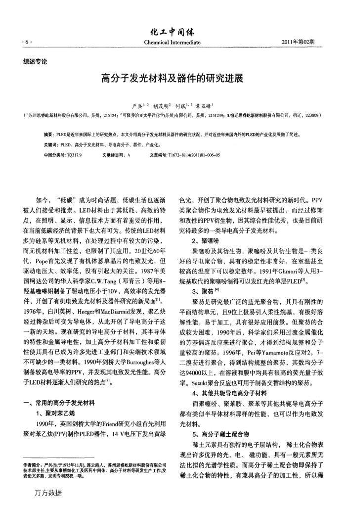 高分子发光材料及器件的研究进展