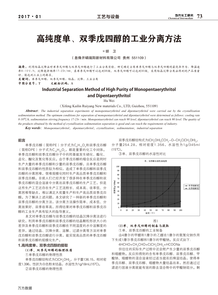 高纯度单、双季戊四醇的工业分离方法