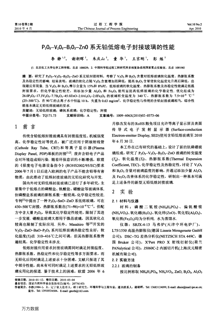 P2O5-V2O5-B2O3-ZnOϵǦ۵ӷӲ