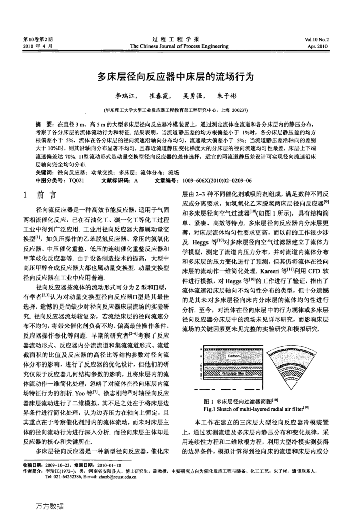 多床层径向反应器中床层的流场行为
