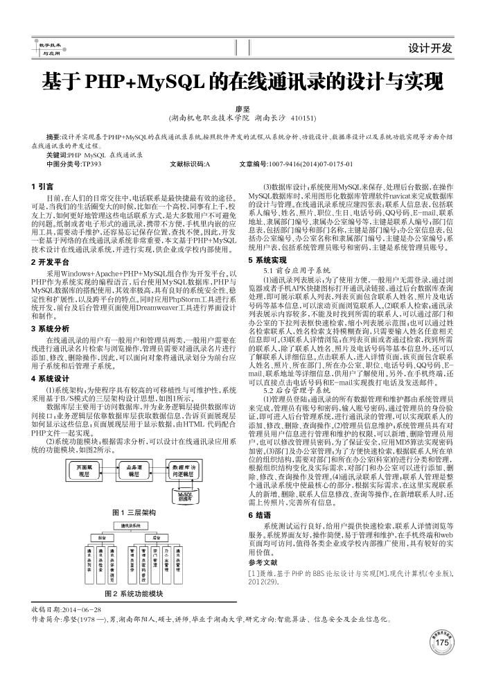 基于PHP﹢MySQL的在线通讯录的设计与实现