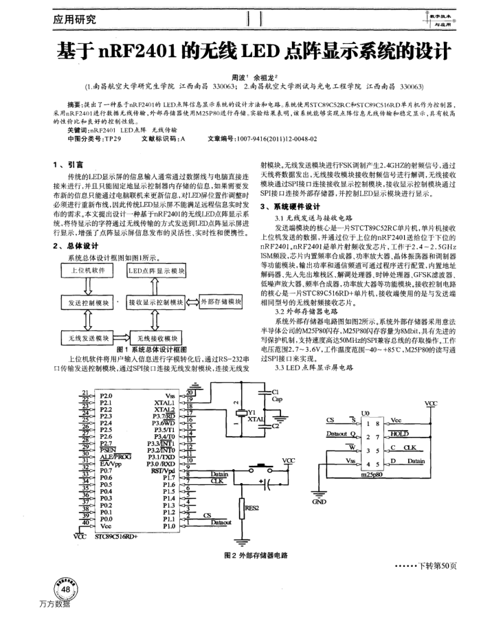 基于nRF2401的无线LED点阵显示系统的设计