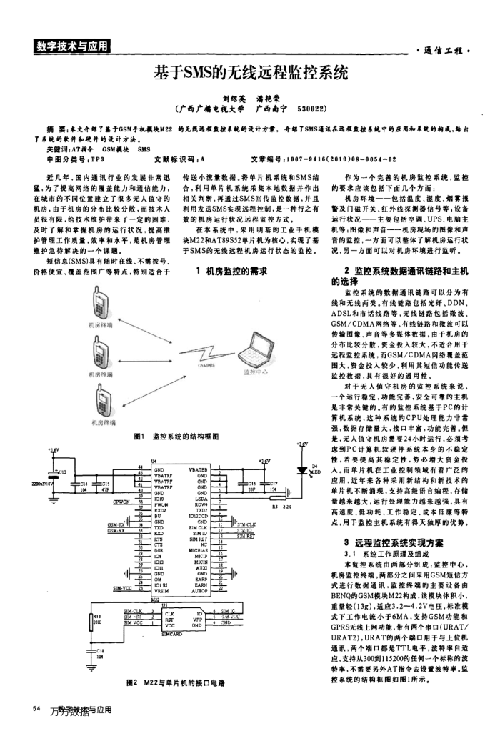 基于SMS的无线远程监控系统