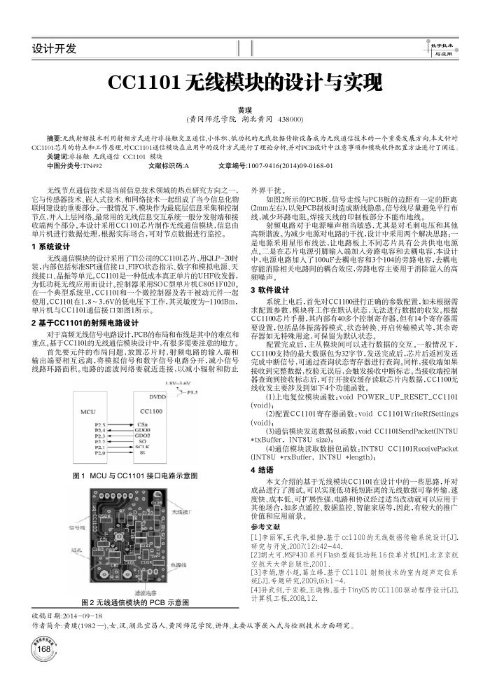 CC1101无线模块的设计与实现
