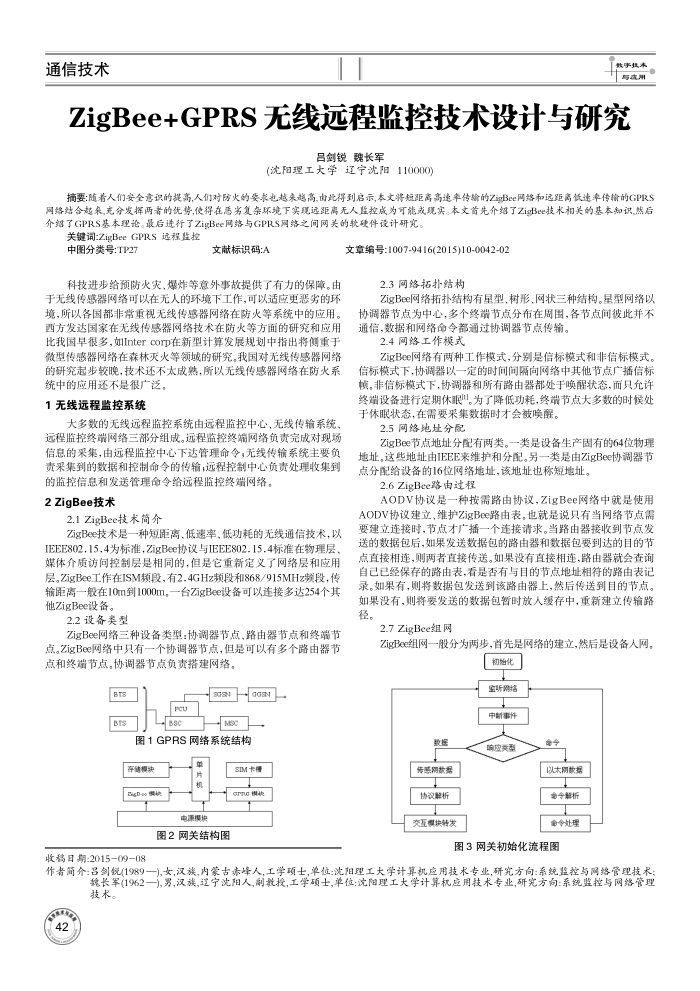 ZigBee﹢GPRS无线远程监控技术设计与研究