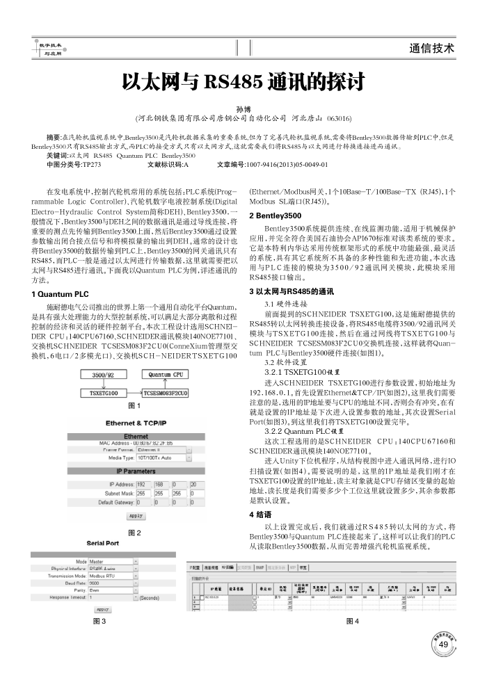以太网与RS485通讯的探讨