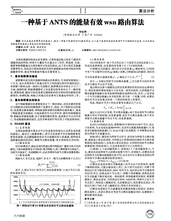 一种基于ANTS的能量有效wsn路由算法