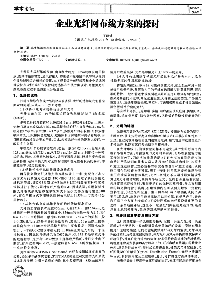 企业光纤网布线方案的探讨