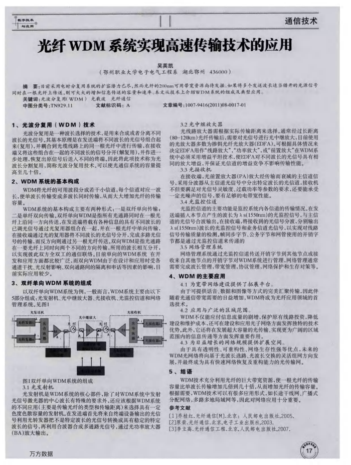 WDMϵͳʵָٴ似Ӧ