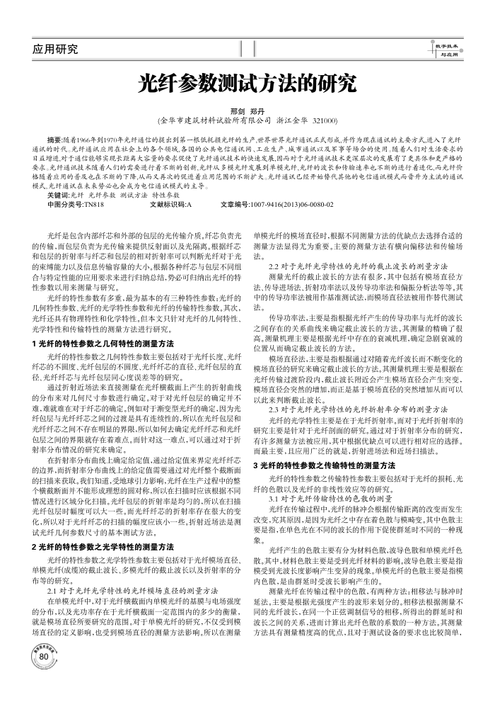光纤参数测试方法的研究