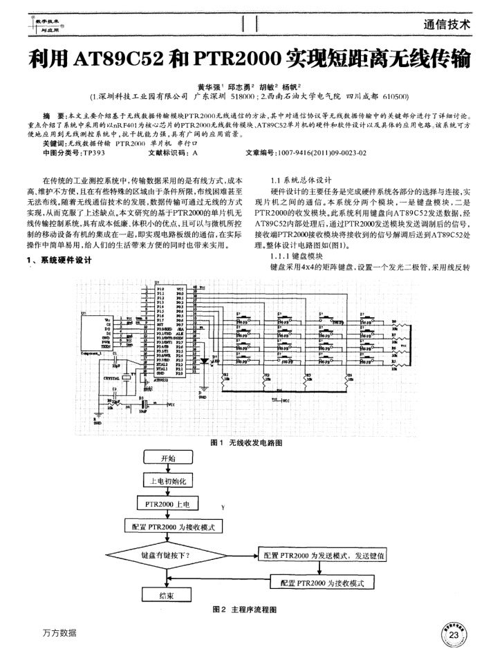 利用AT89C52和PTR2000实现短距离无线传输