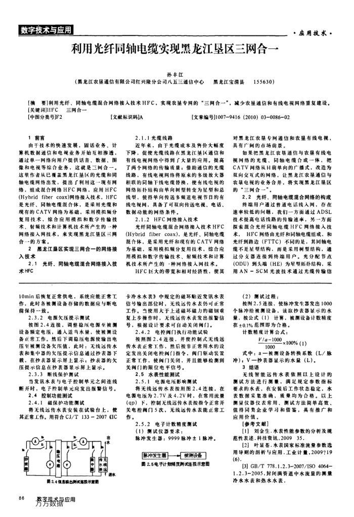 利用光纤同轴电缆实现黑龙江垦区三网合一