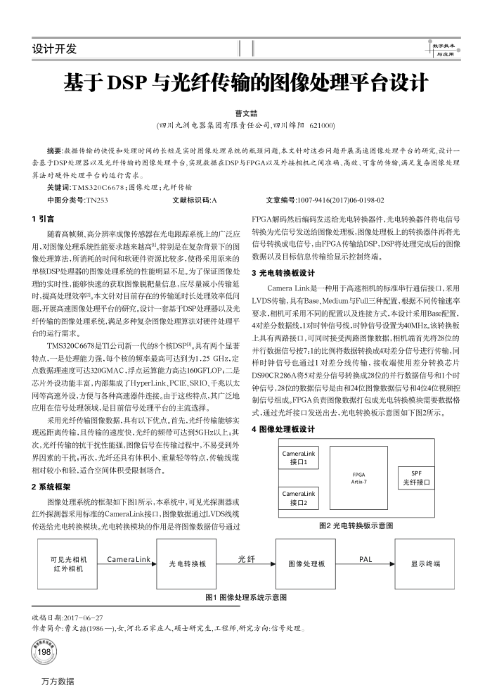 基于DSP与光纤传输的图像处理平台设计