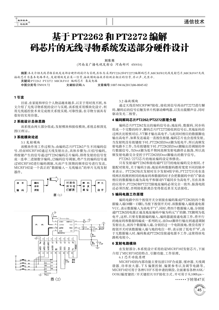 基于 PT2262和 PT2272编解码芯片的无线寻物系统发送部分硬件设计