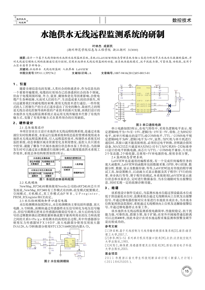 水池供水无线远程监测系统的研制