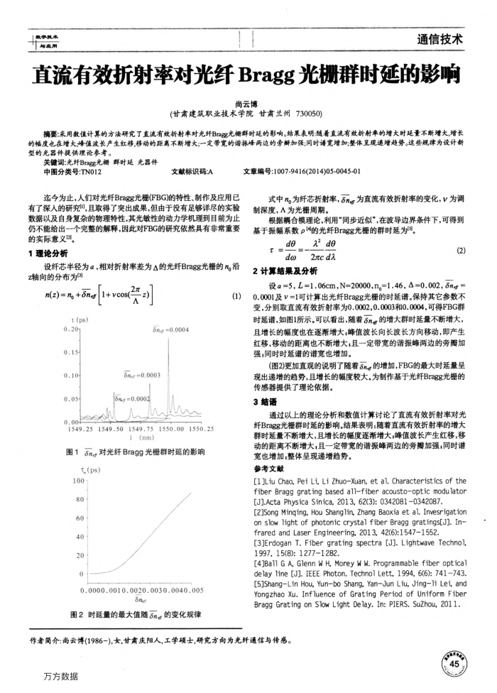 直流有效折射率对光纤Bragg光栅群时延的影响