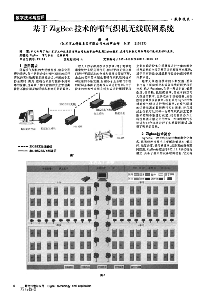 基于ZigBee技术的喷气织机无线联网系统