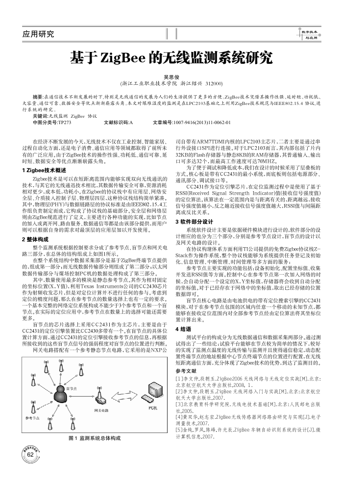 基于ZigBee的无线监测系统研究