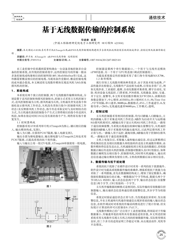 基于无线数据传输的控制系统