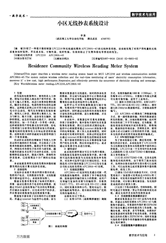 小区无线抄表系统设计