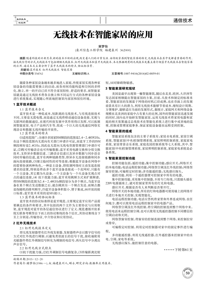 无线技术在智能家居的应用