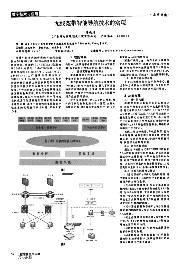 无线宽带智能导航技术的实现