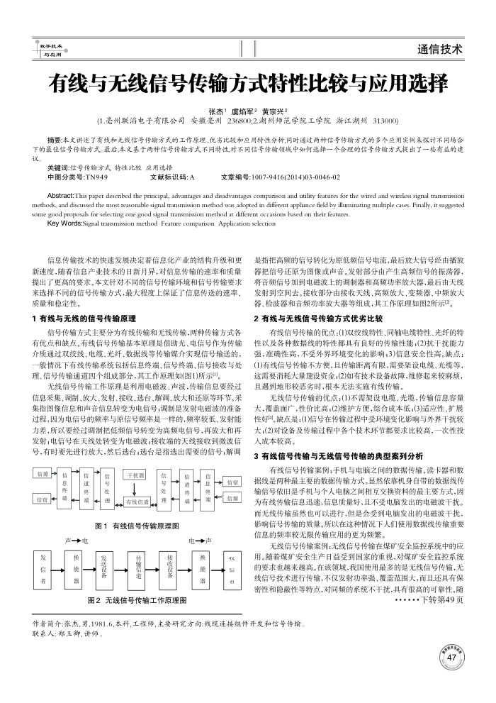 有线与无线信号传输方式特性比较与应用选择