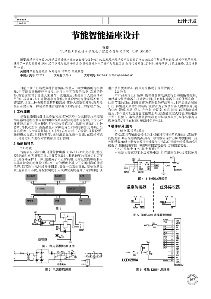 节能智能插座设计