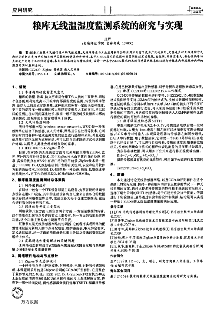 粮库无线温湿度监测系统的研究与实现