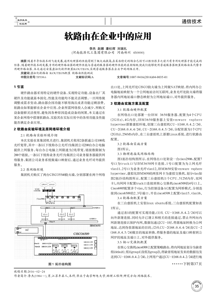软路由在企业中的应用