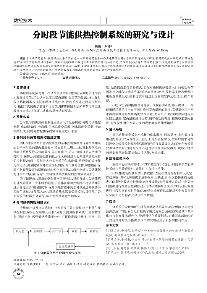 分时段节能供热控制系统的研究与设计