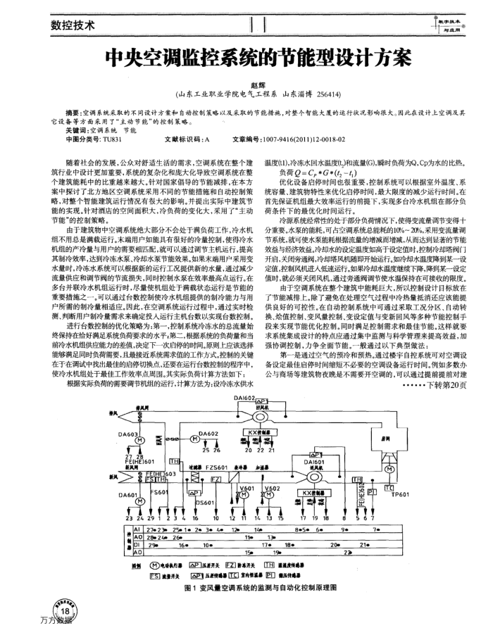 中央空调监控系统的节能型设计方案