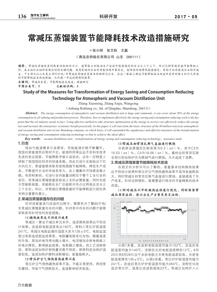 常减压蒸馏装置节能降耗技术改造措施研究